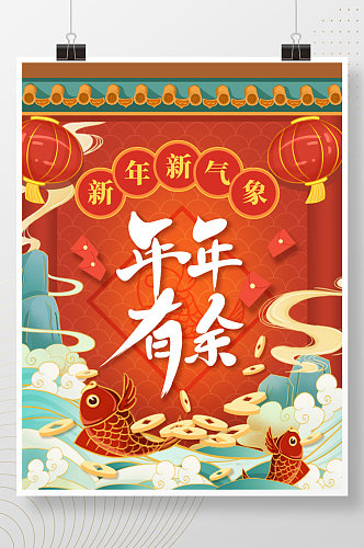 国风新年红色手绘年年有余新中式插画海报