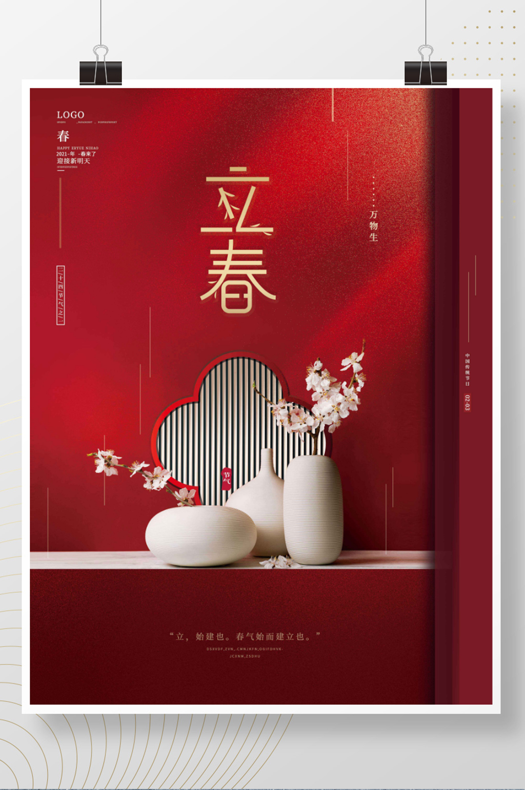 简约风红色传统二十四节气立春创意留白海报素材