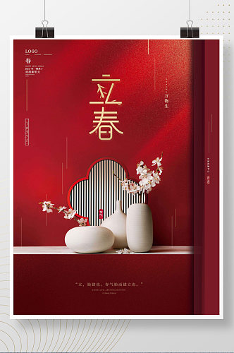 简约风红色传统二十四节气立春创意留白海报