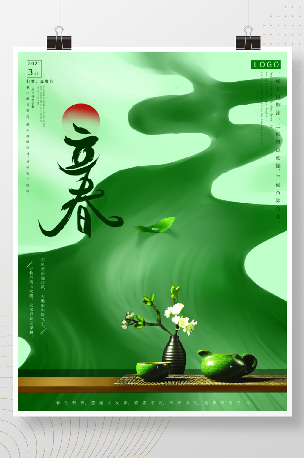 简约立春创意留白节气海报素材