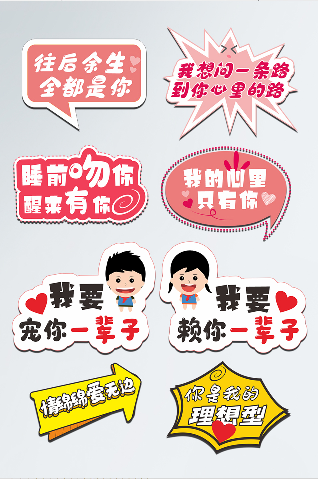 卡通情人节拍照道具素材