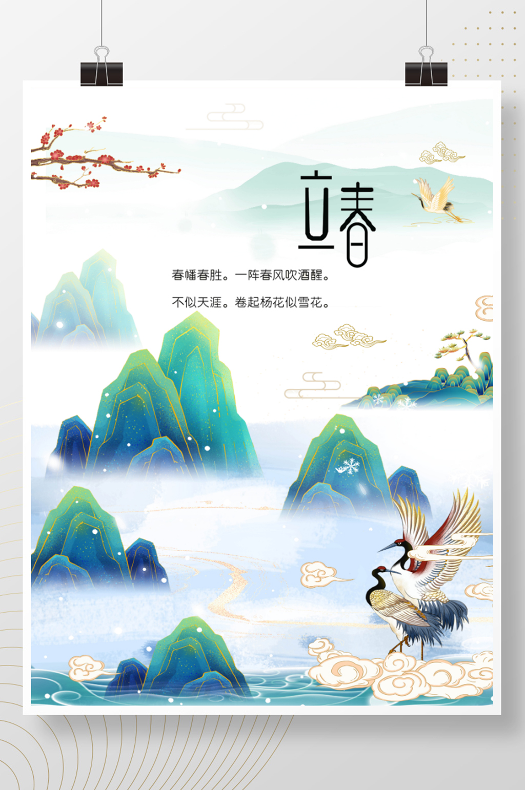 立春二十四节气中国传统素材