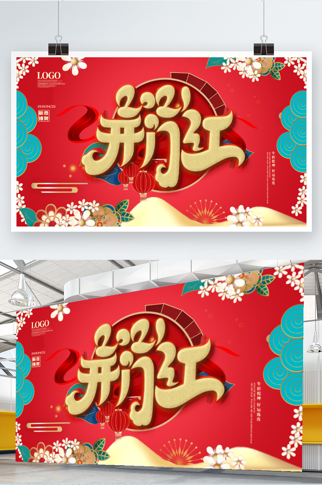 微粒体2021开门红主题字展板素材