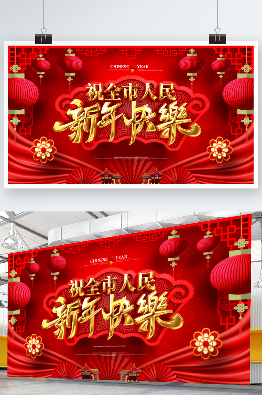 原创喜庆祝全市人民新年快乐牛年新年展板素材