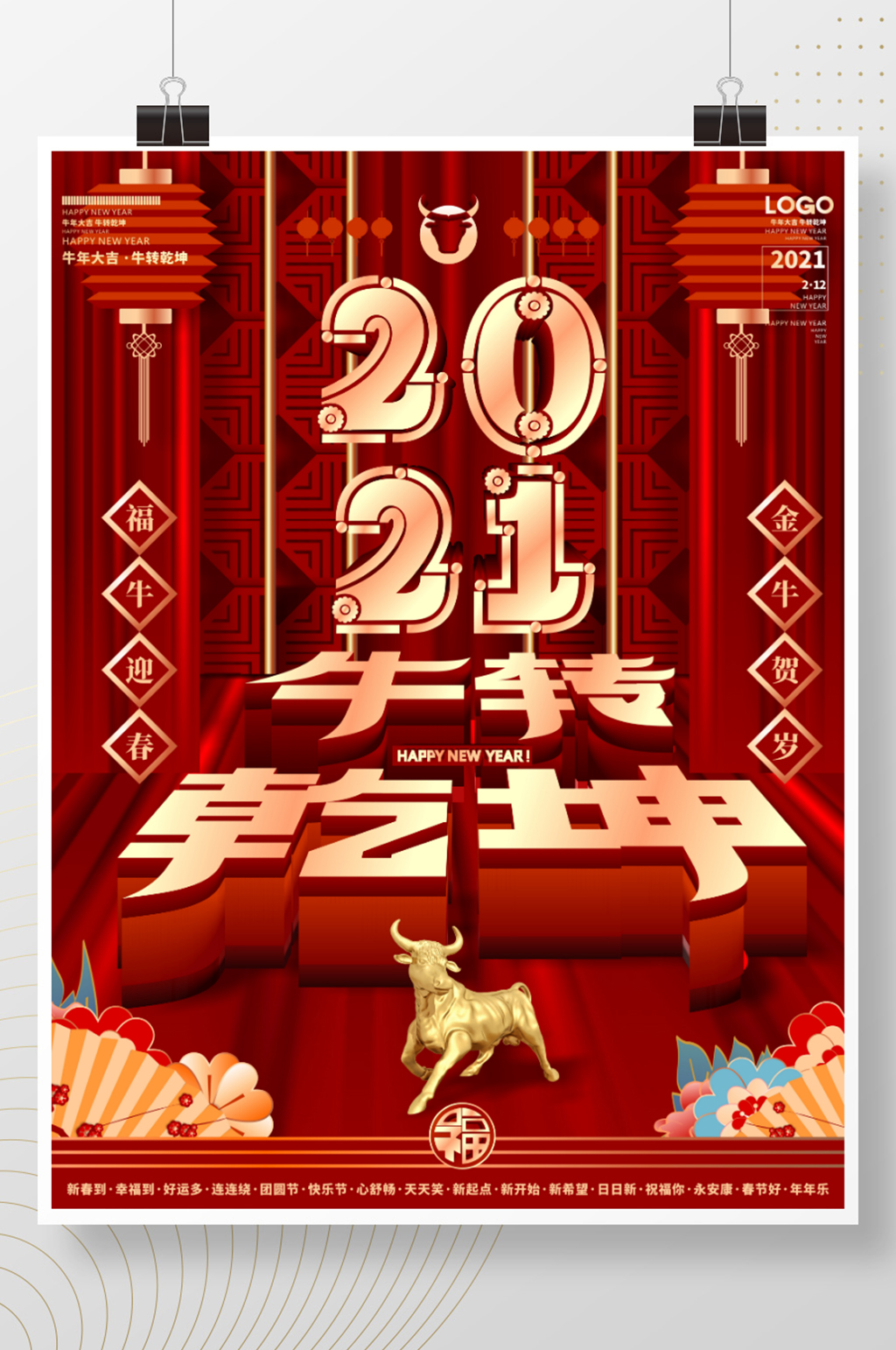 原创中国风2021空间立体字牛年文案海报素材