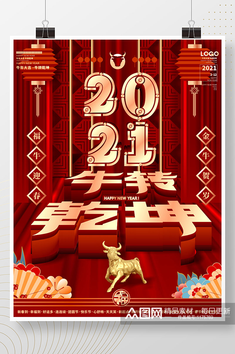 原创中国风2021空间立体字牛年文案海报素材