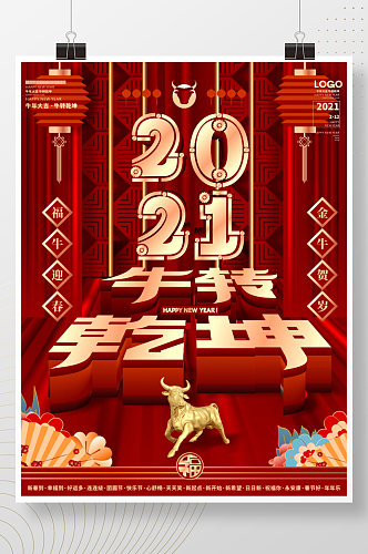 原创中国风2021空间立体字牛年文案海报