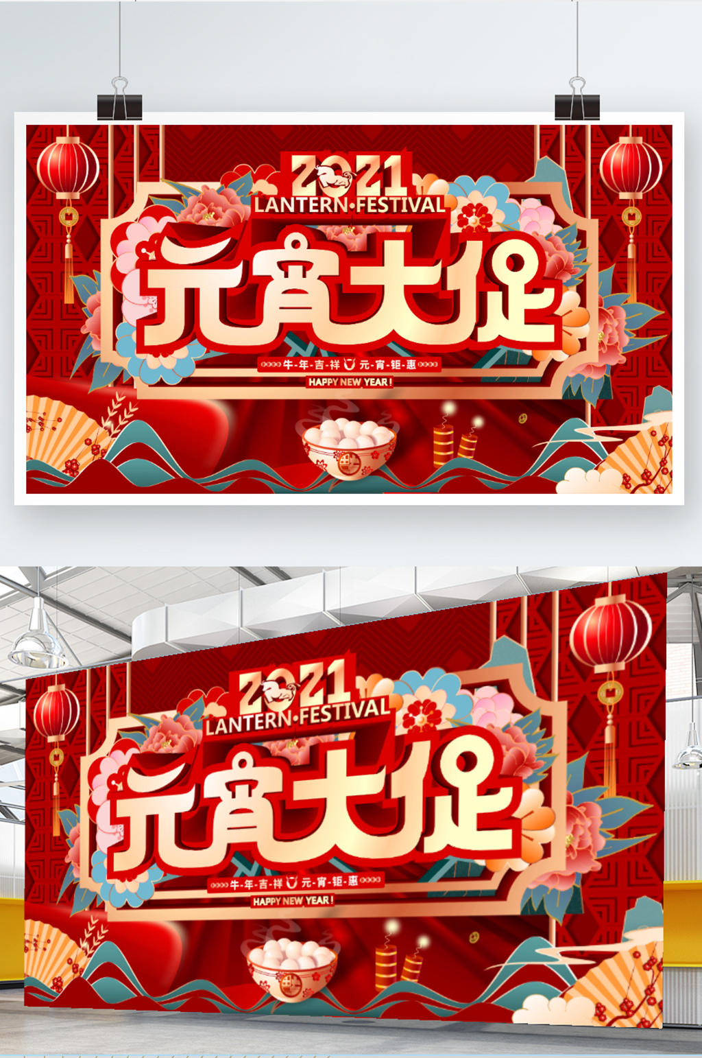 原创中国风2021牛年元宵节商场促销展板素材