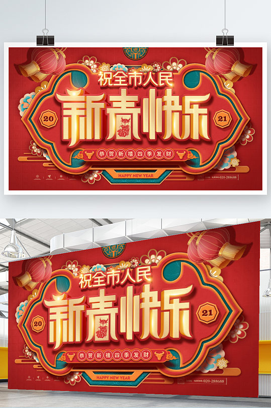 中国风红色2021牛年春节新春快乐展板