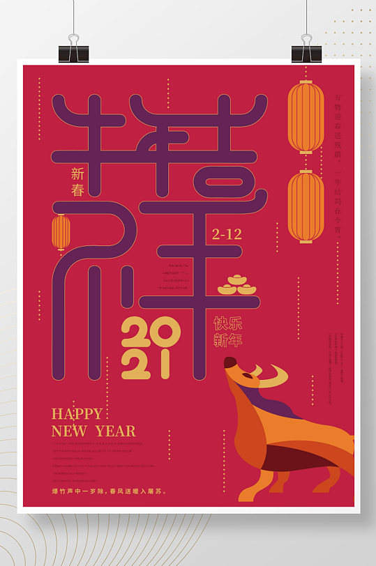 中国风牛年吉祥字体设计新年海报