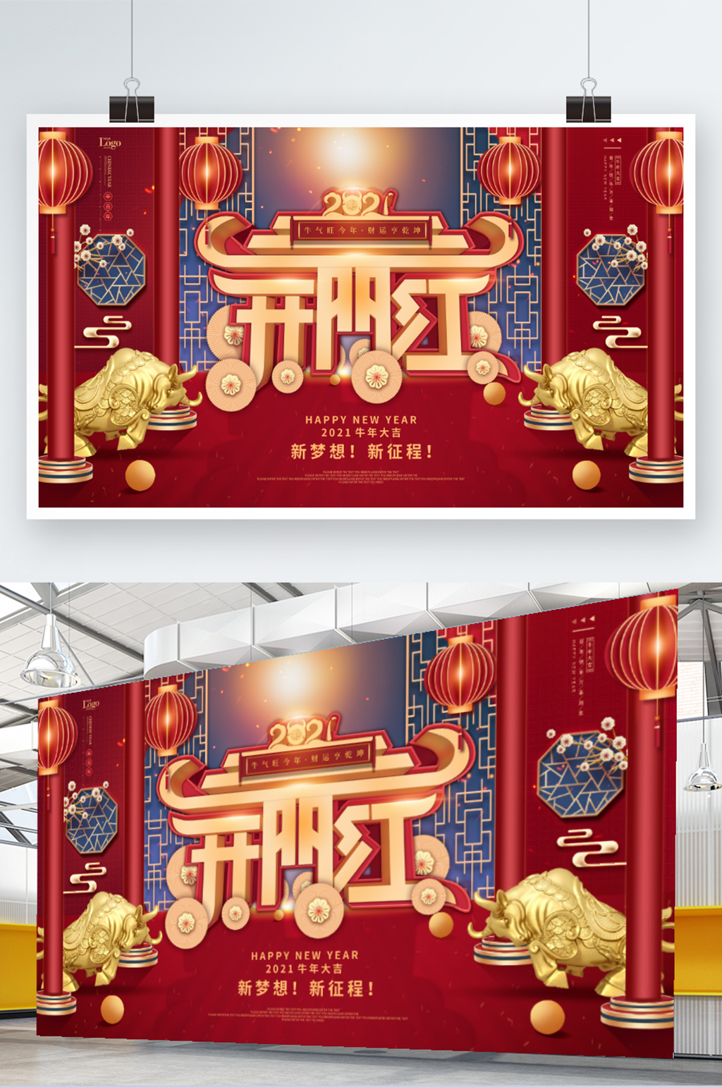2021牛年开门红信念春节中国风展板素材