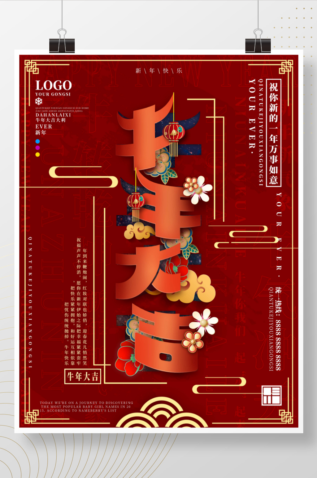创意字体排版牛年祝福海报素材