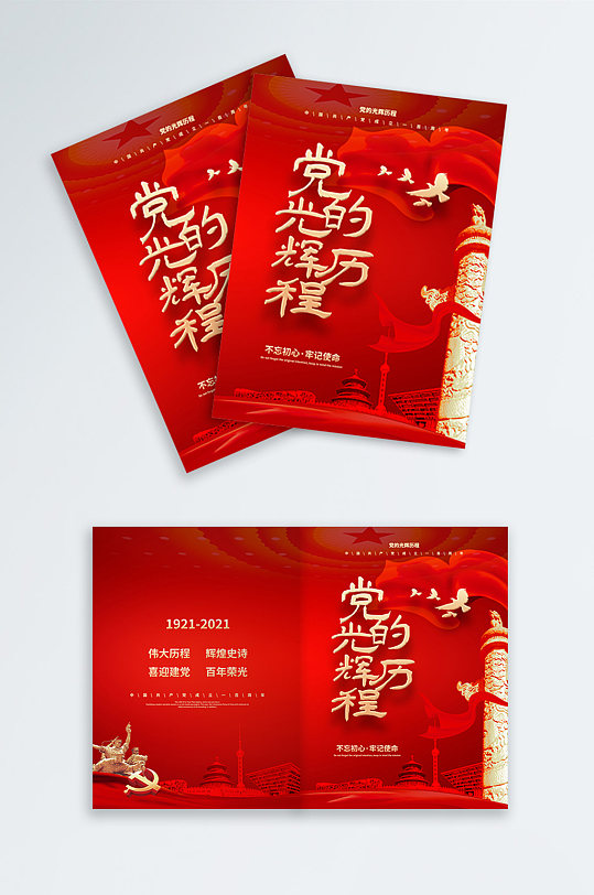 党的光辉历程画册封面设计