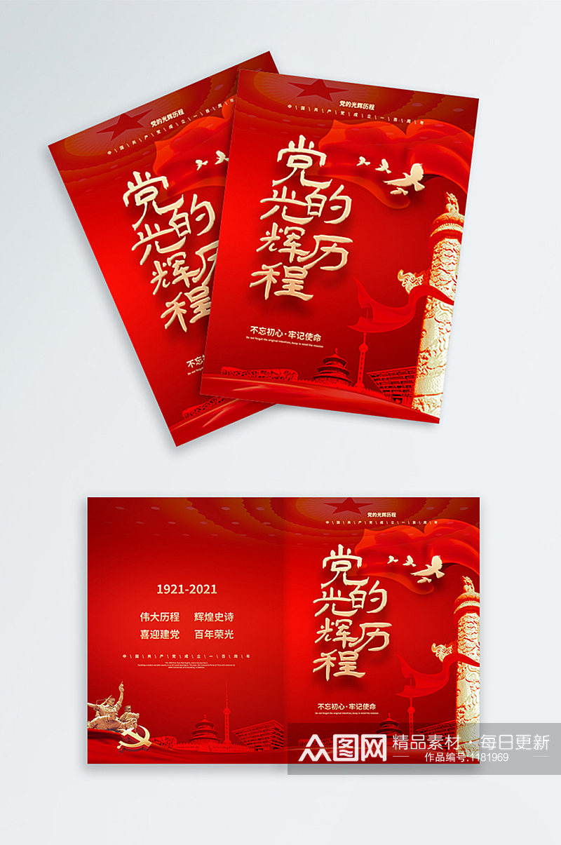 党的光辉历程画册封面设计素材