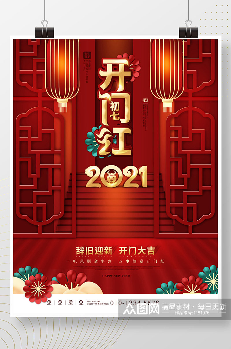 红色中国风2021开门红主题字节日海报素材