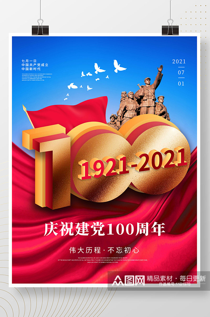 建党100周年庆祝建党节素材