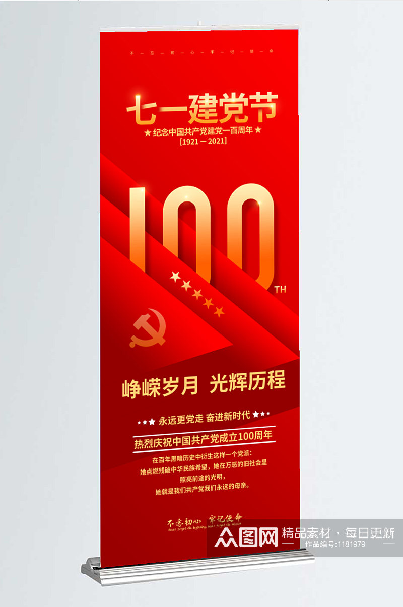 建党100周年庆祝展架素材
