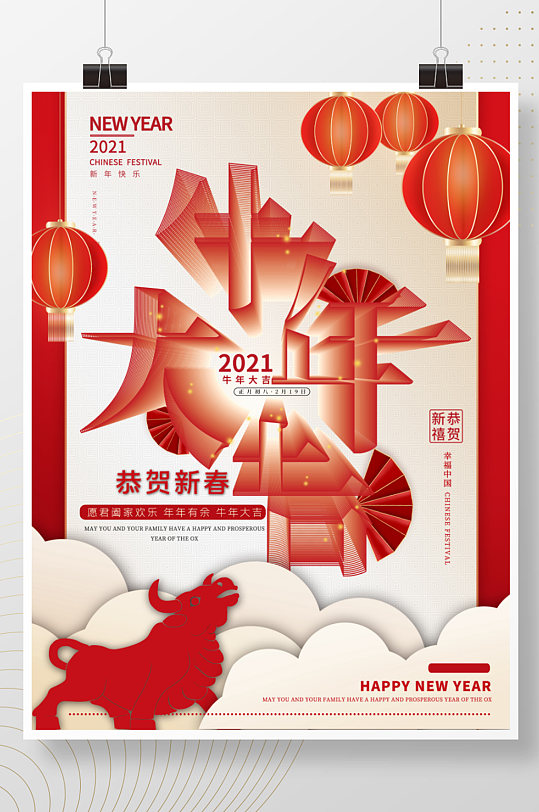2021牛年大吉春节海报