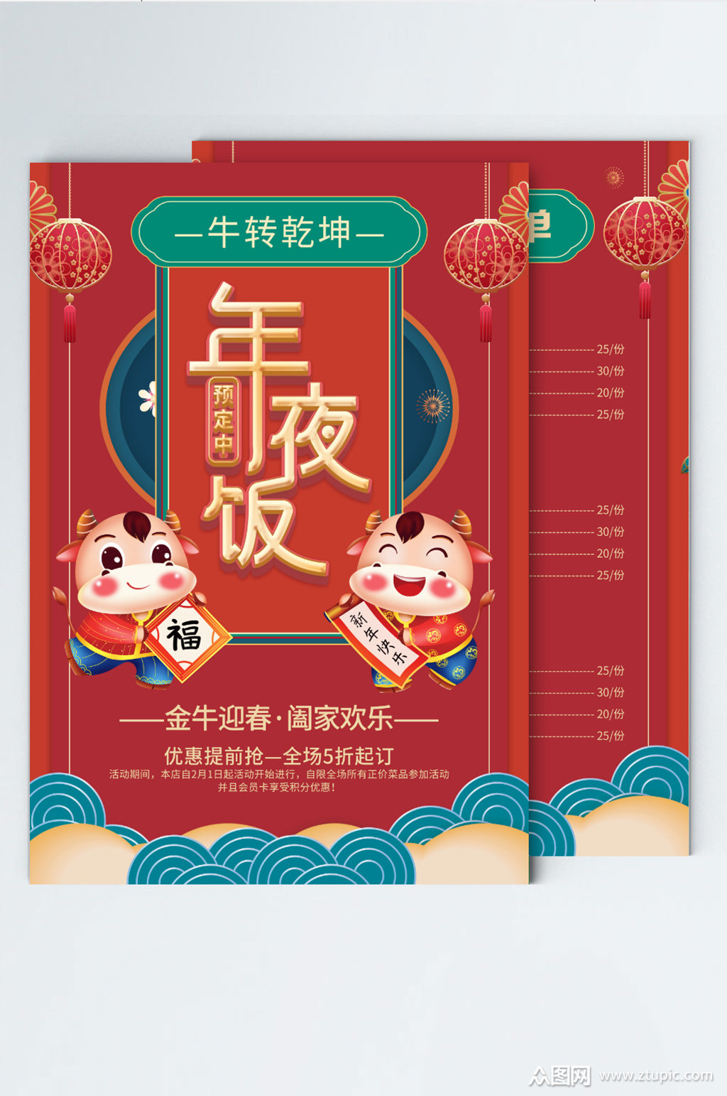 牛年年夜饭预订dm单菜单点餐单海报