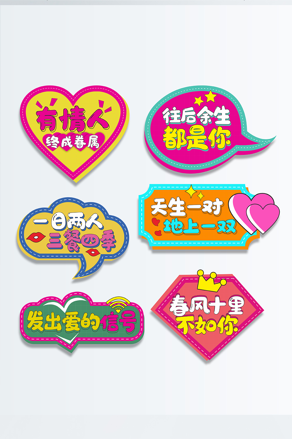 情人节拍照道具手举牌素材