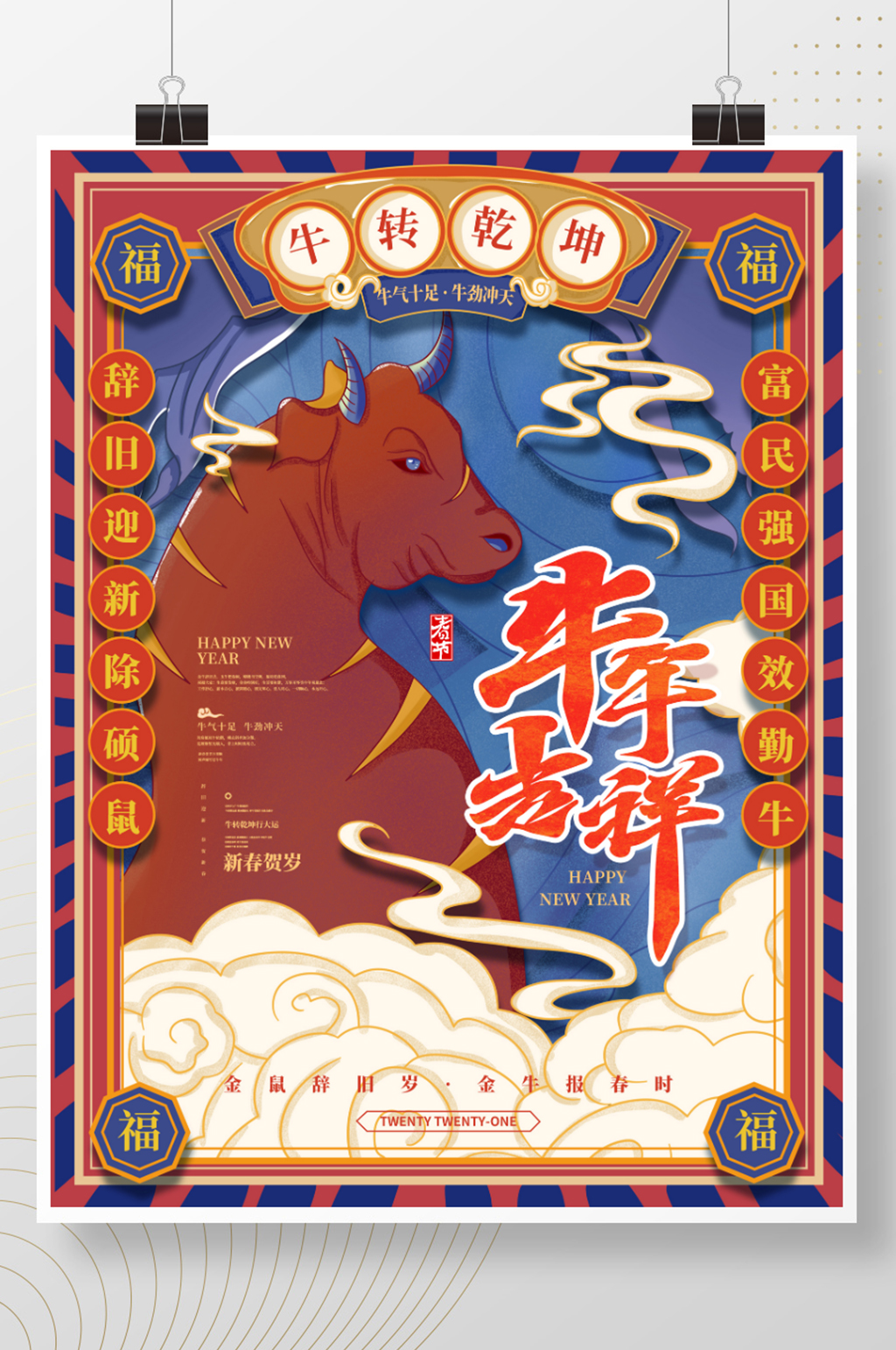 手绘剪纸复古春节牛年吉祥插画海报素材