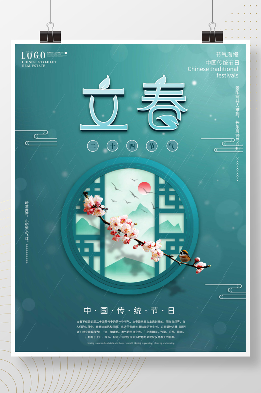 原创简约立春节气海报素材