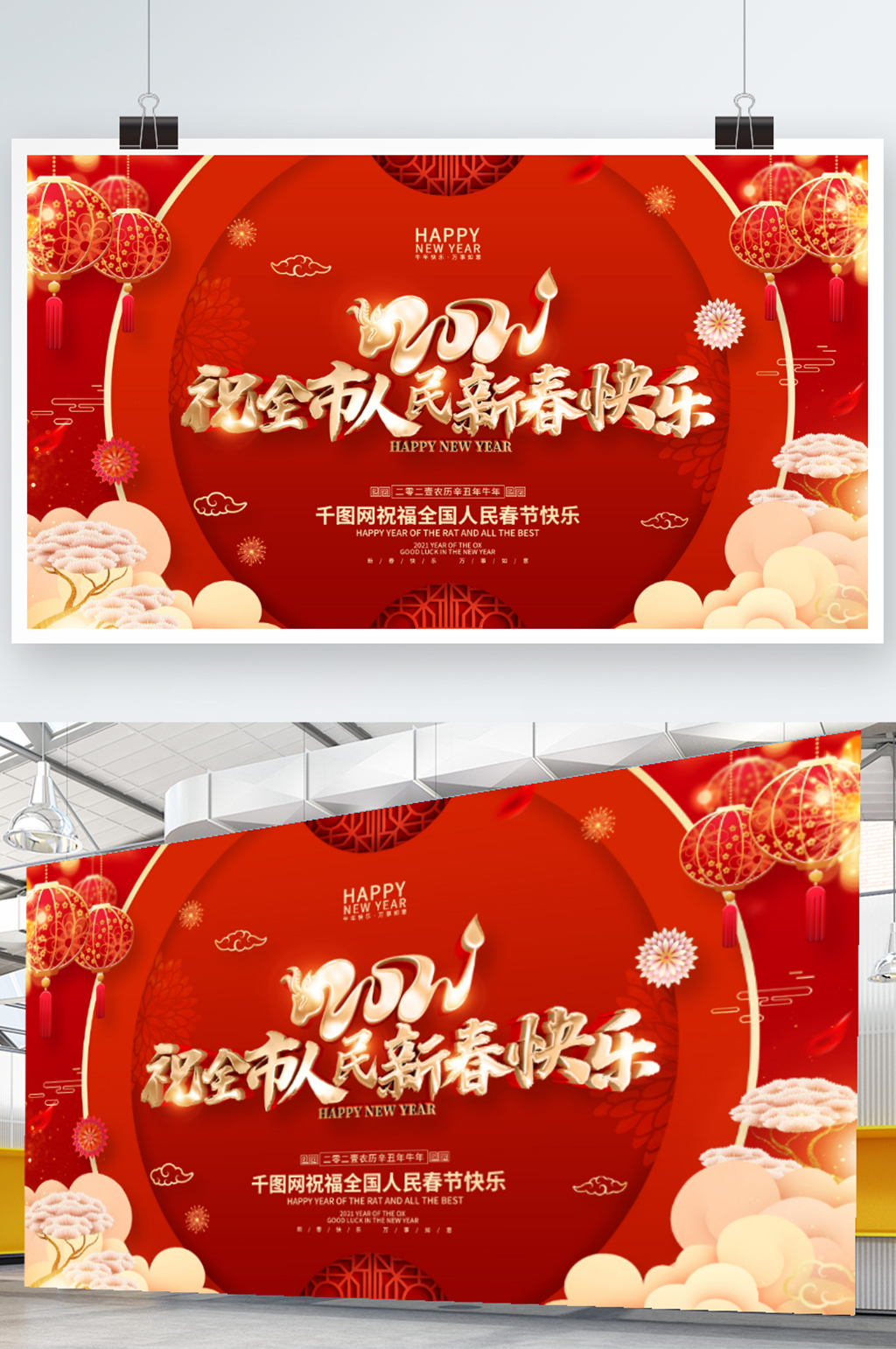 原创红色喜庆2021牛年春节展板素材