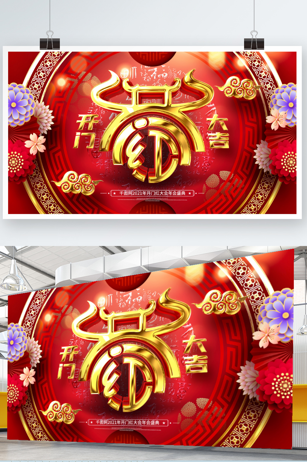 原创大气金色2021开门红牛年开门红展板素材