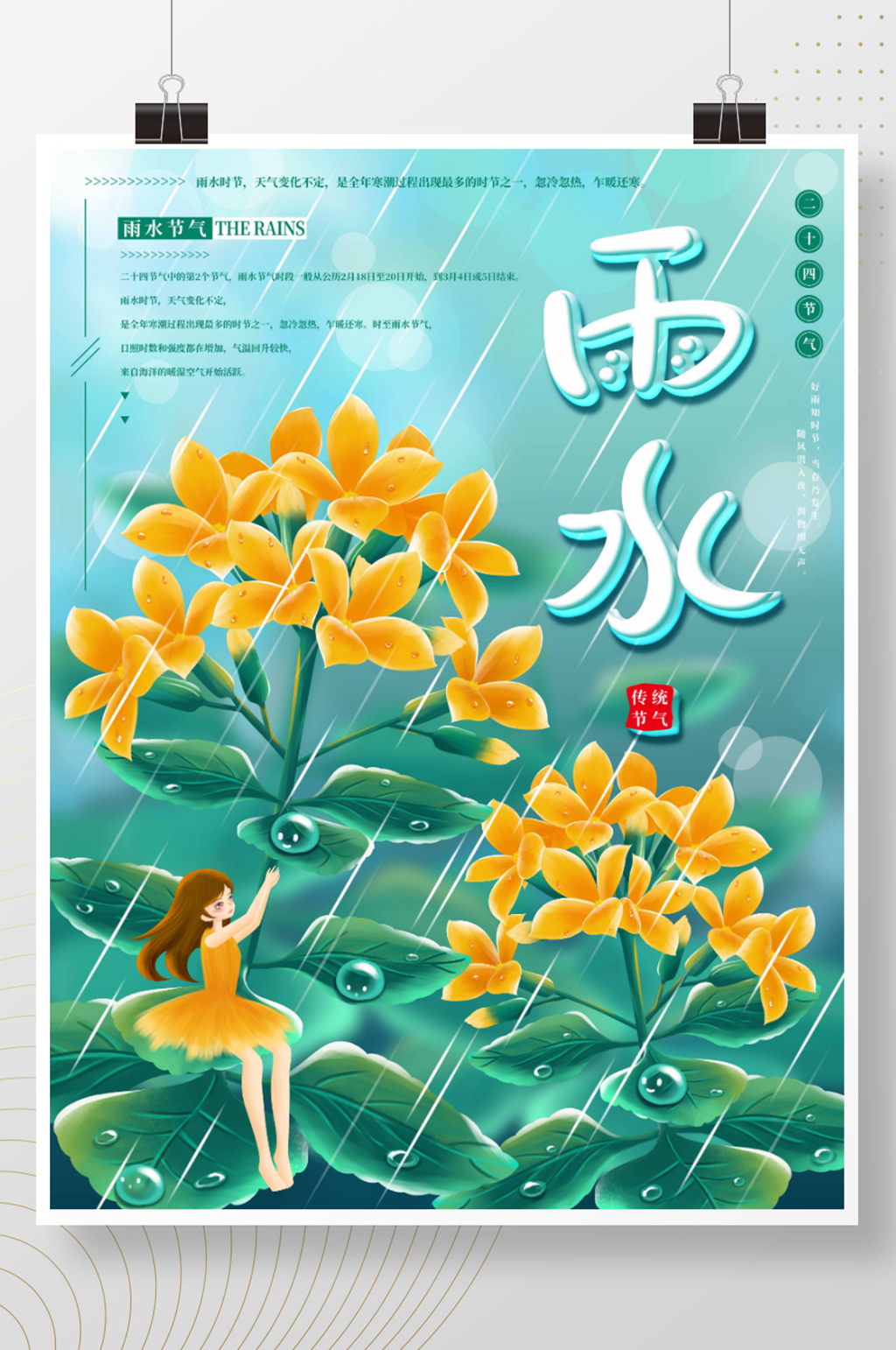 原创手绘雨水节气宣传海报素材
