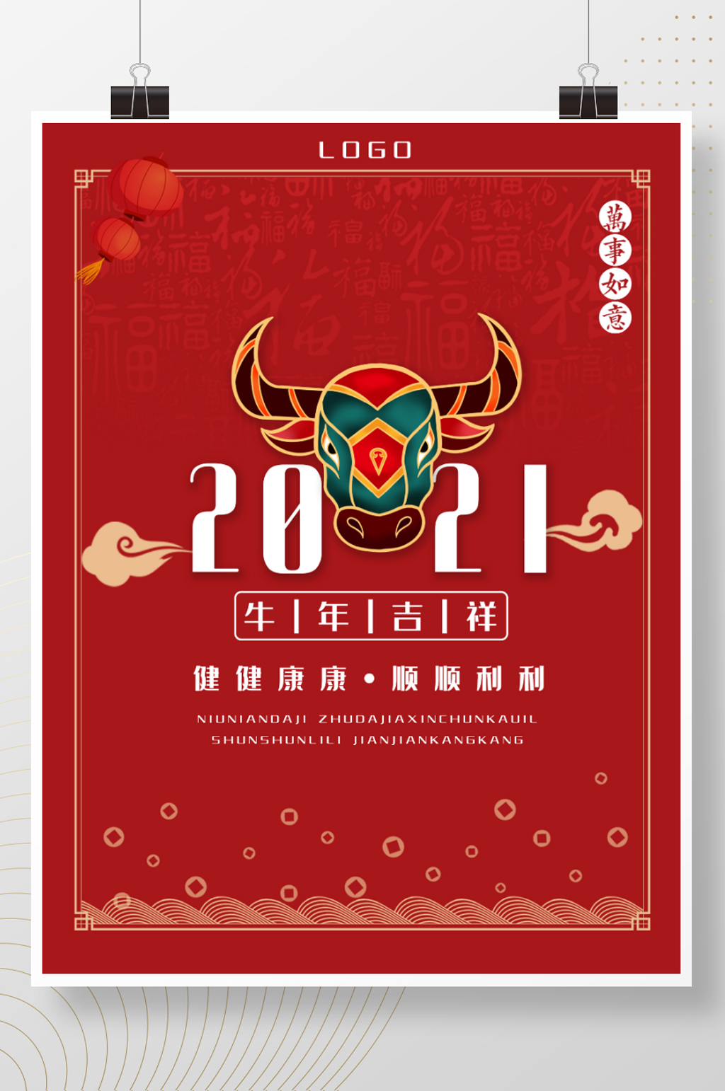 2021牛年海报素材
