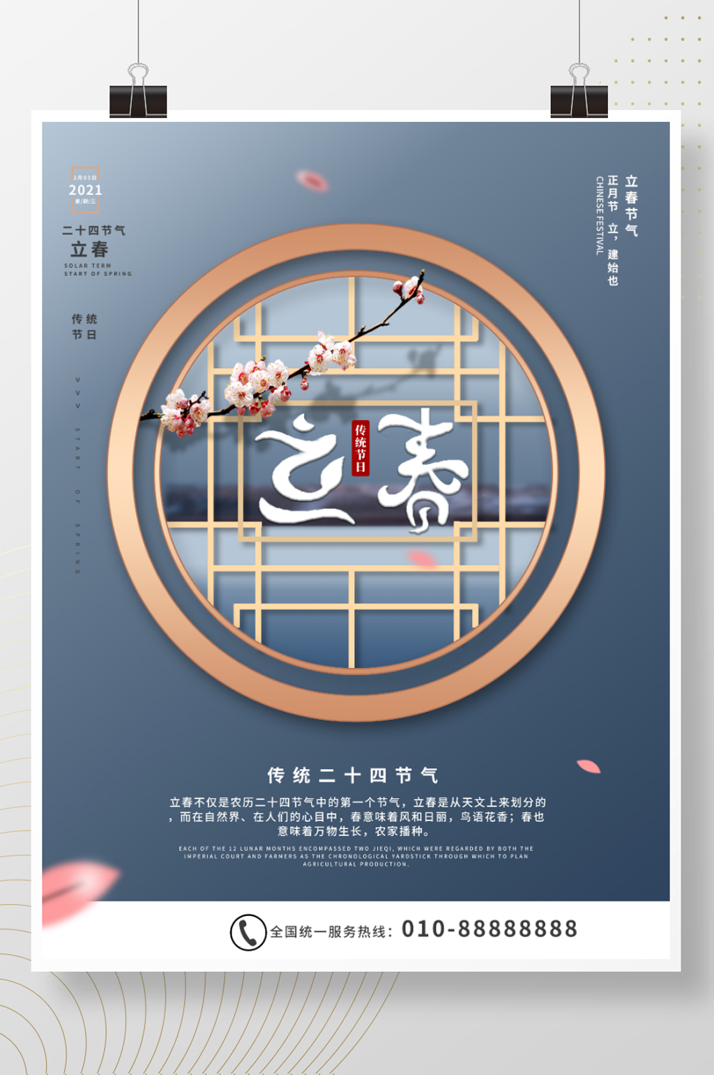 创意简约二十四节气立春留白节日海报素材