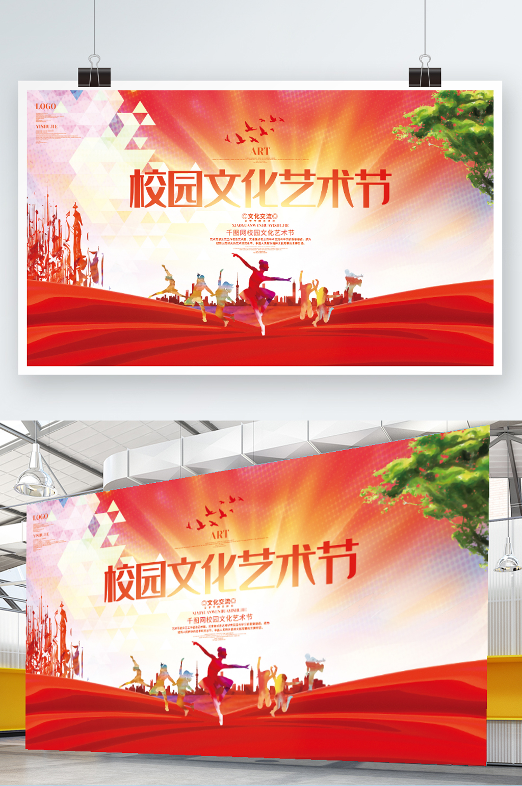 红色绚丽校园文化艺术节展板设计 小学生艺术节宣传海报素材