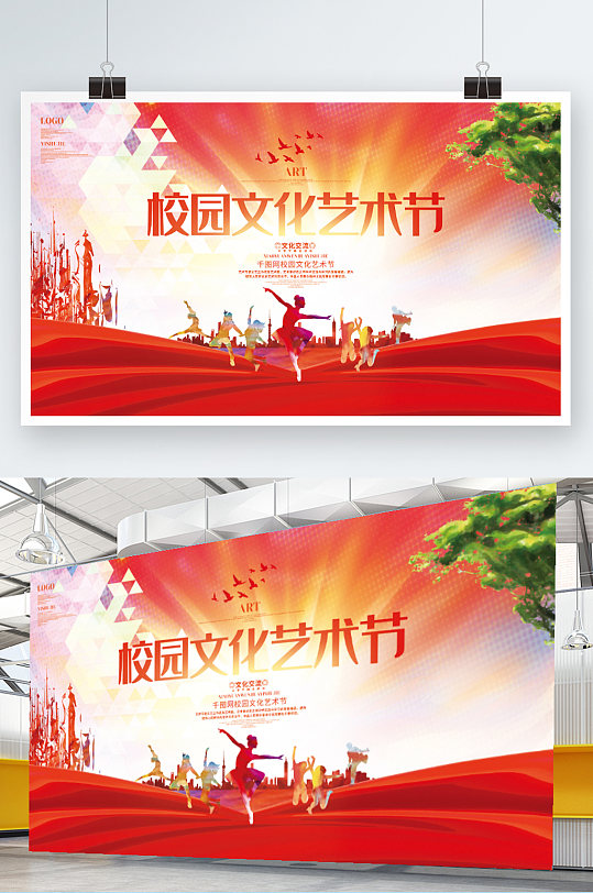 红色绚丽校园文化艺术节展板设计 小学生艺术节宣传海报