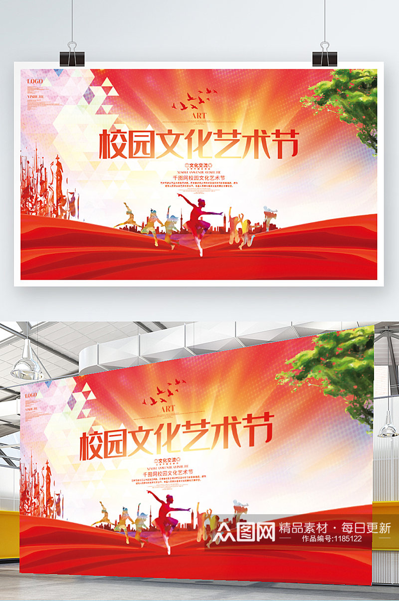 红色绚丽校园文化艺术节展板设计 小学生艺术节宣传海报素材