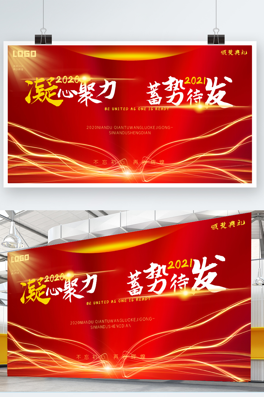 年度盛典年会展板素材