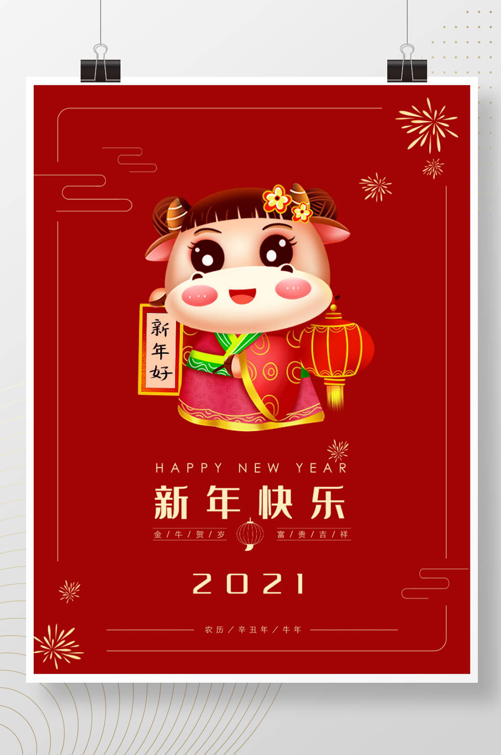 牛年新年过年春节海报素材