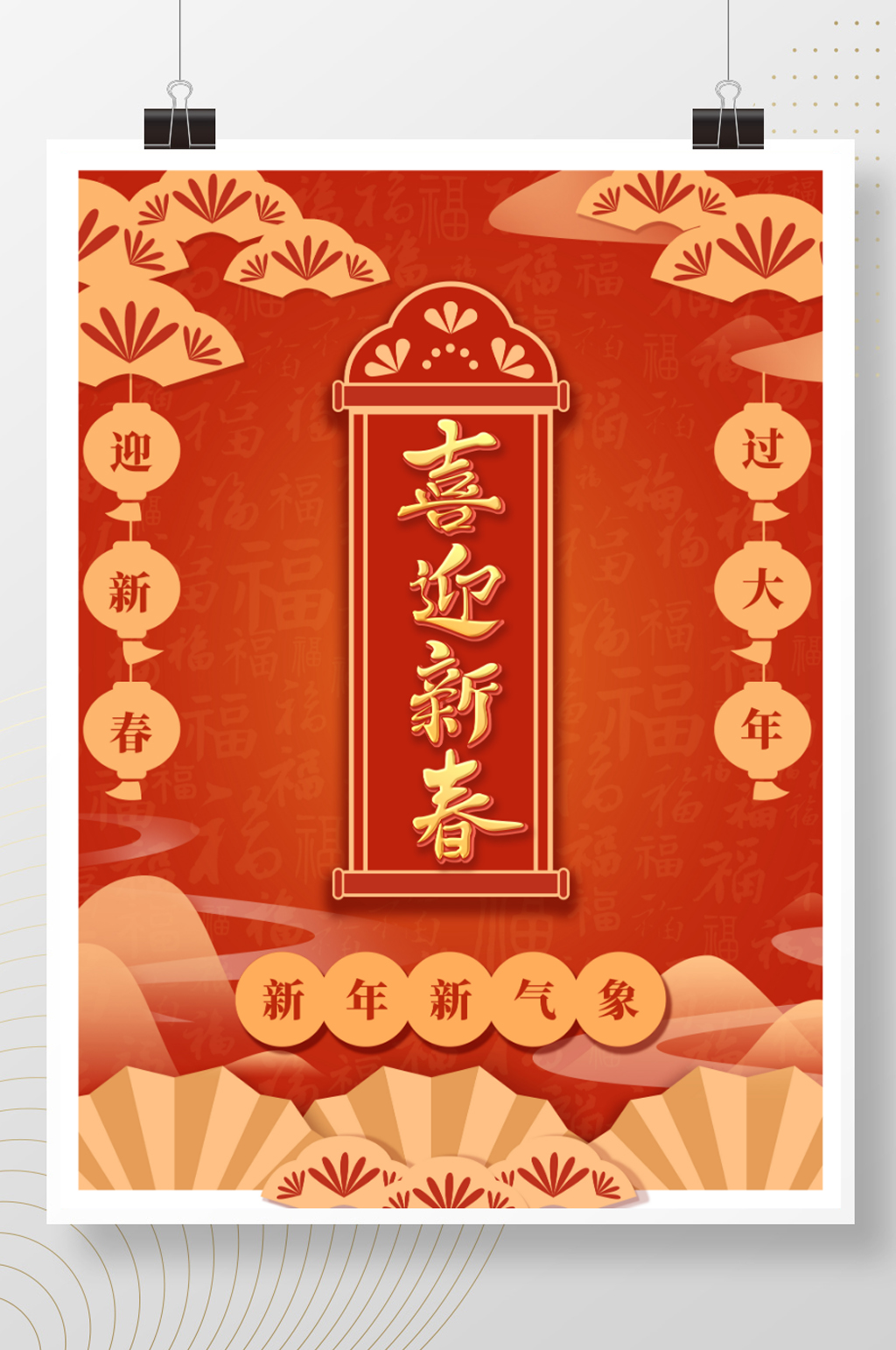 喜迎新春简约新年海报喜庆素材
