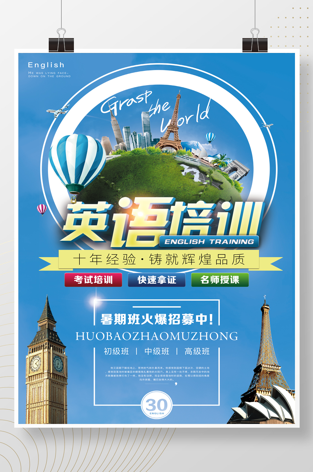 英语培训班招生海报素材