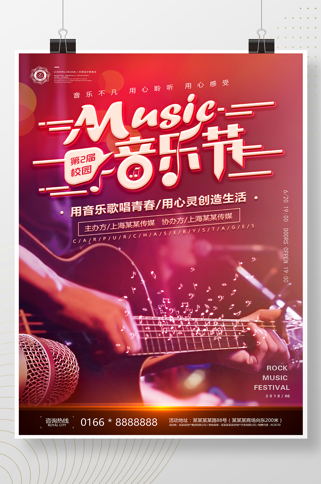 校园摇滚音乐节演唱会海报素材