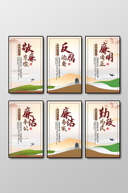 中国风山水简约廉政文化标语六件套展板