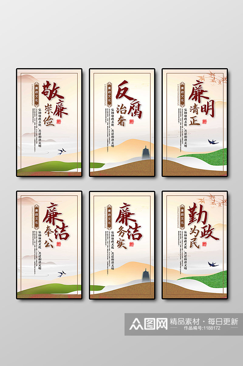 中国风山水简约廉政文化标语六件套展板素材