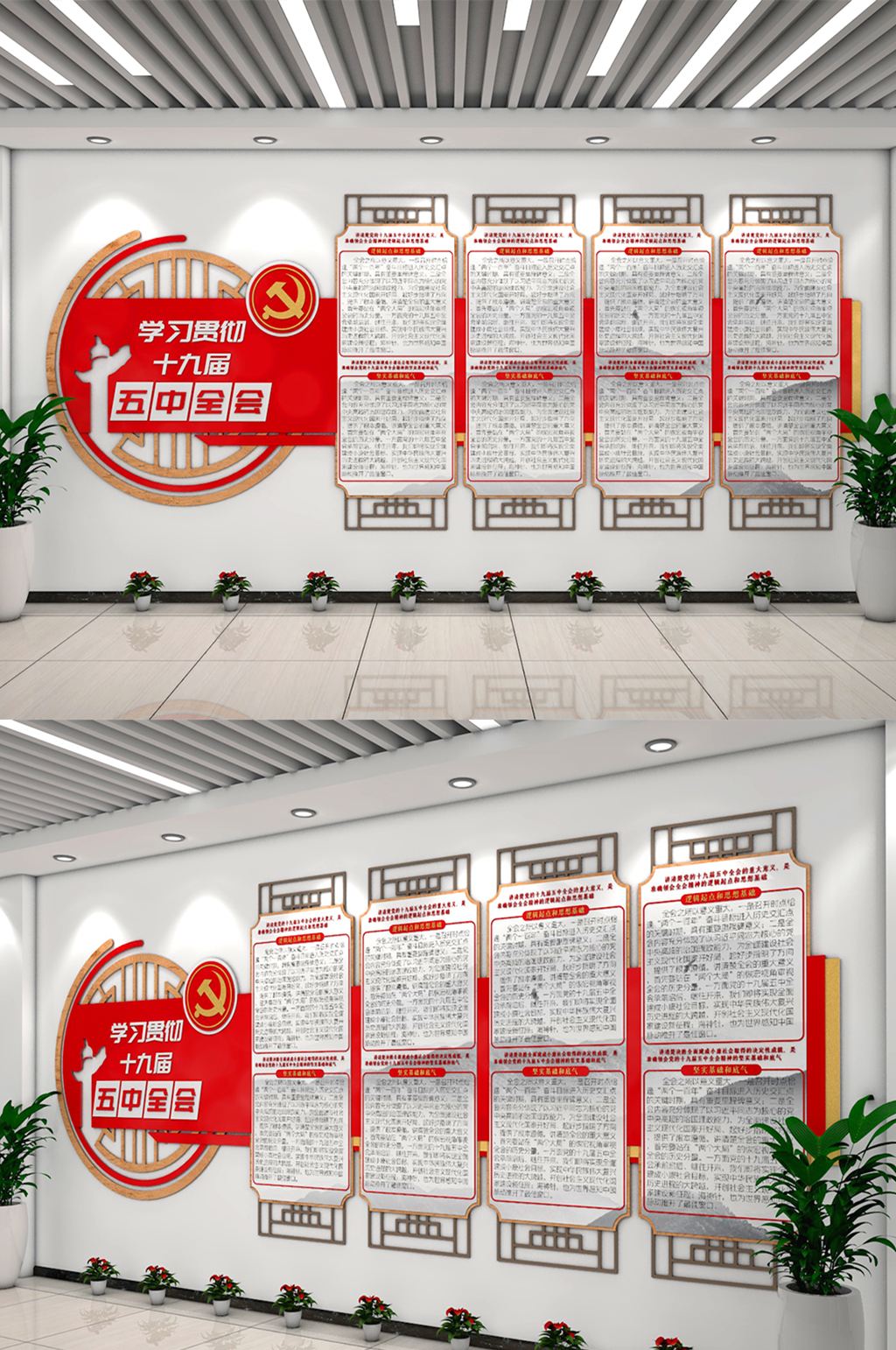 大气解读贯彻十九届五中全会党建文化墙素材