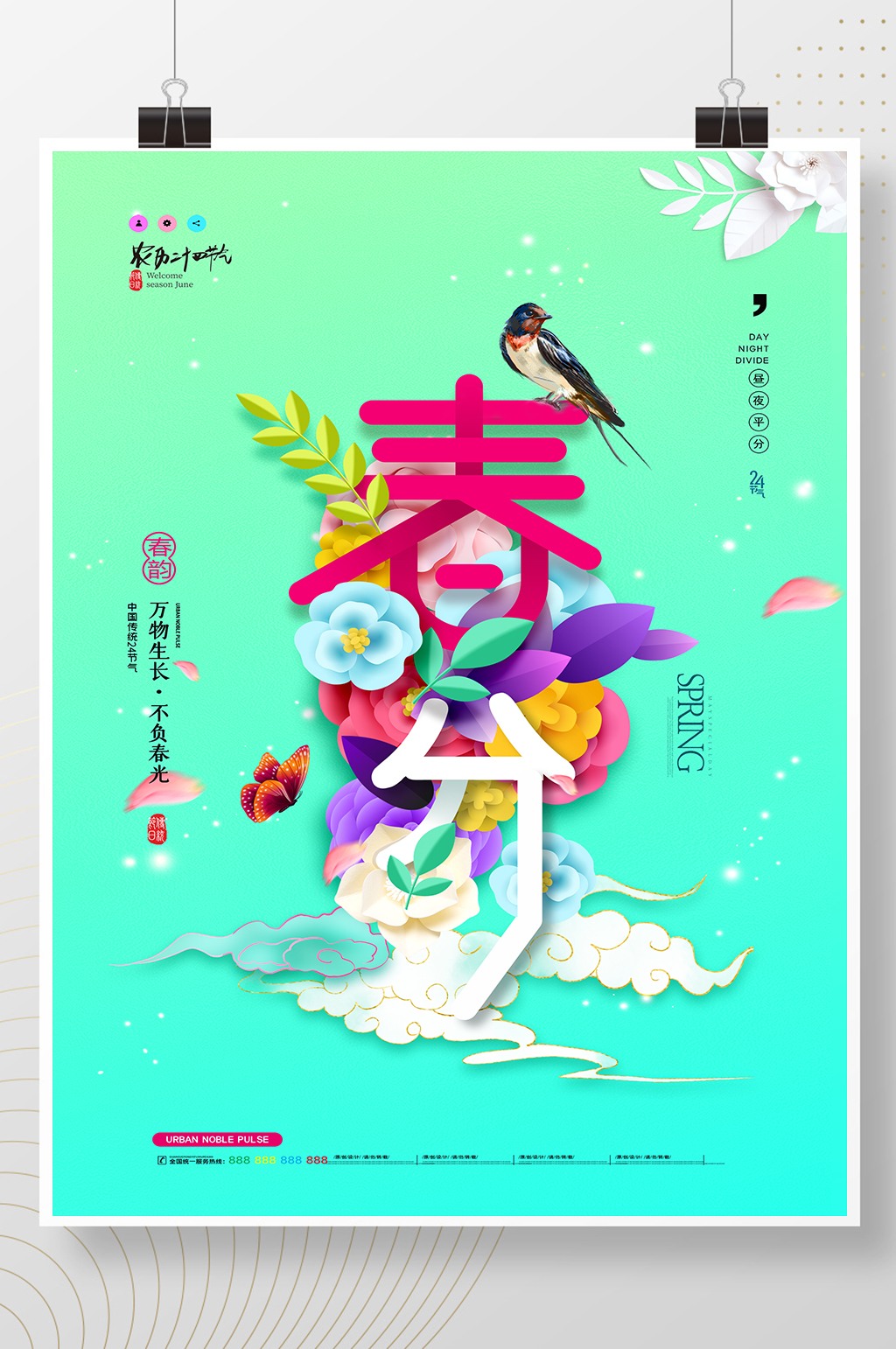 简约春分燕子创意海报素材