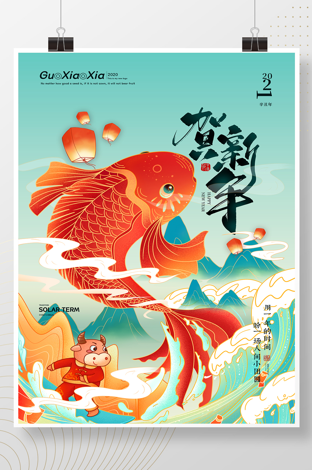 绿色清新新年锦鲤牛年春节贺新年海报素材