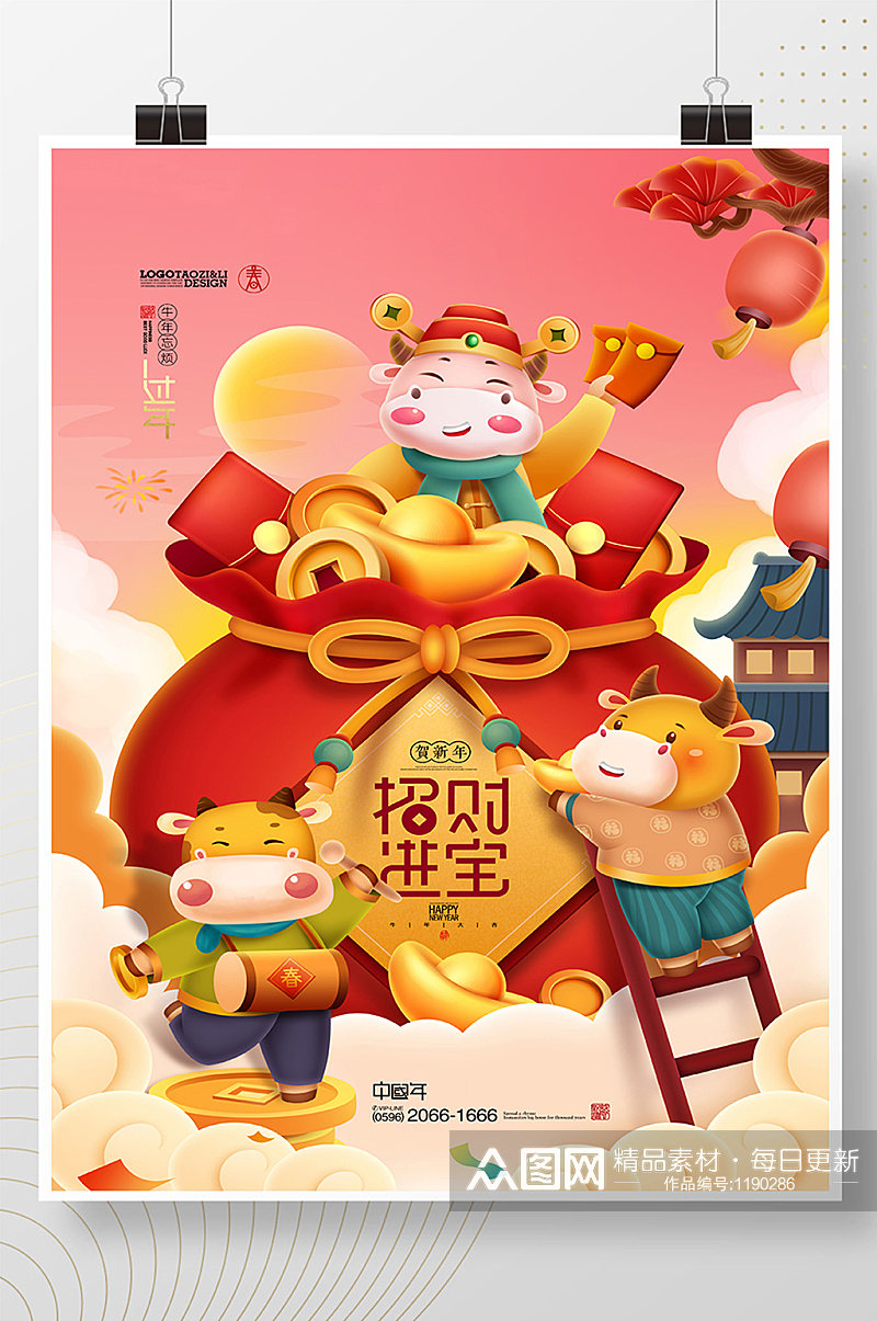 恭喜发财财神爷卡通牛年插画新年春节海报素材