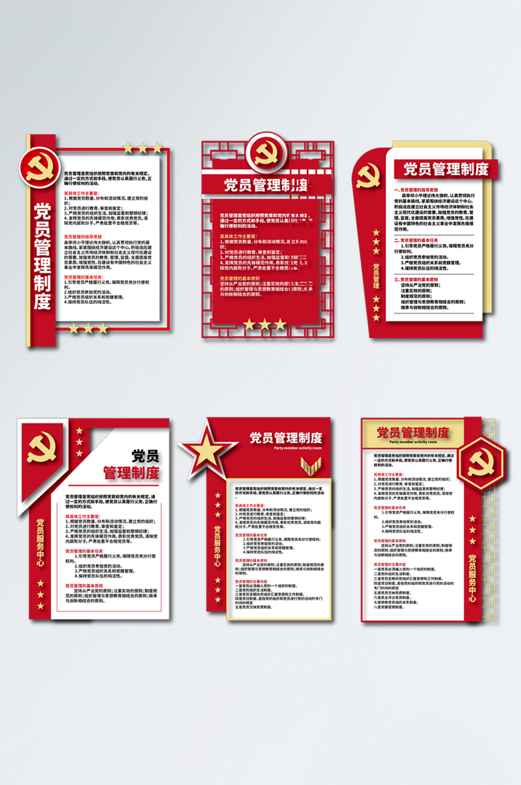 1套6个党建异型制度牌设计素材