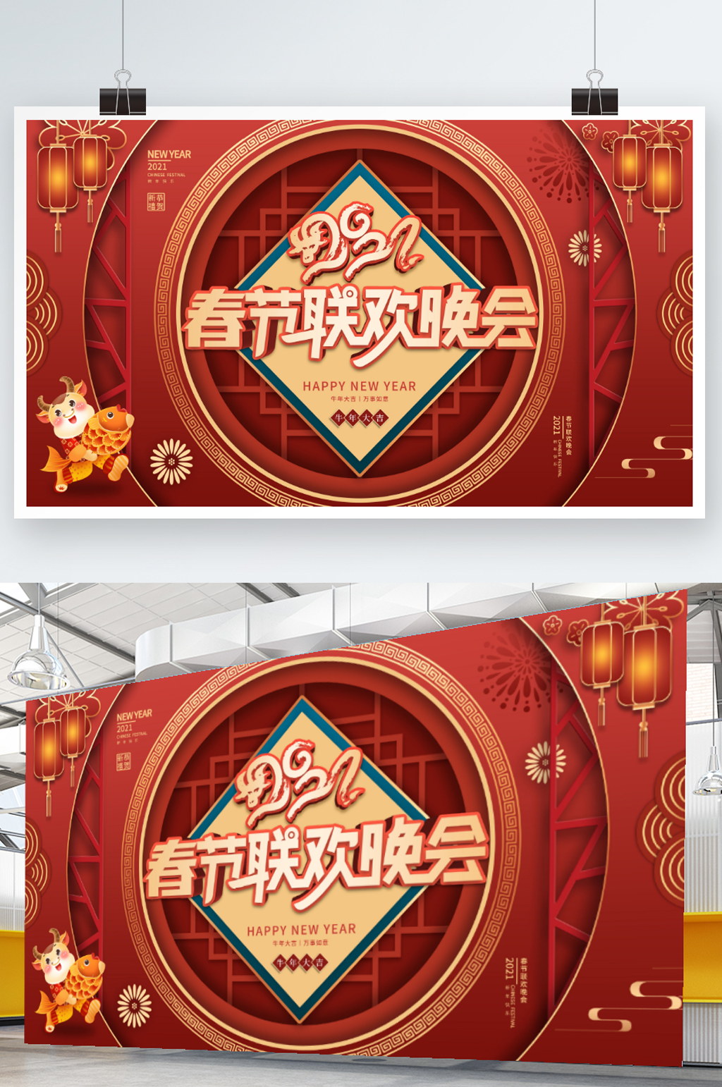 2021牛年春节联欢晚会背景展板素材