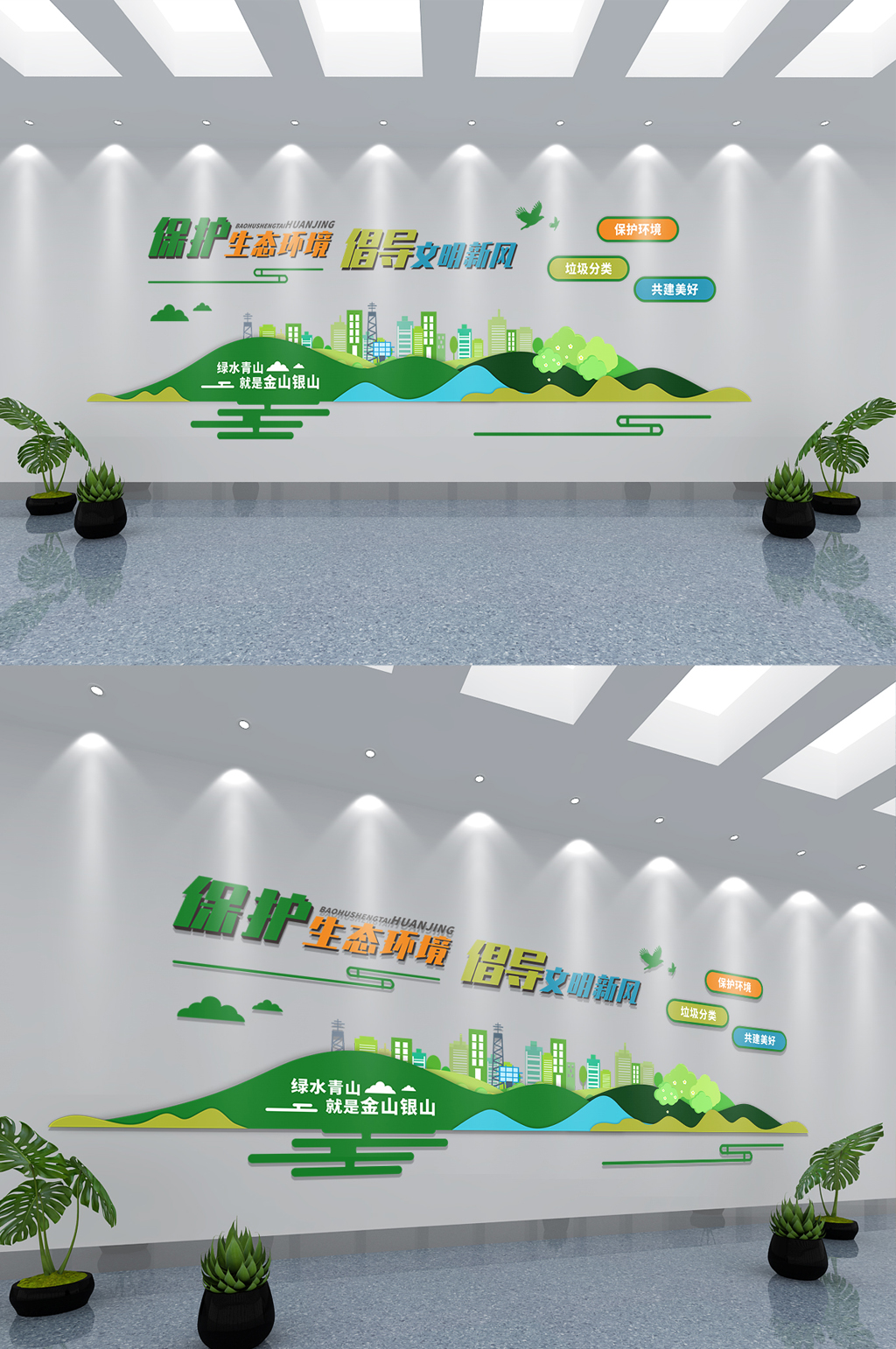 保护生态环境青山绿水文化墙素材