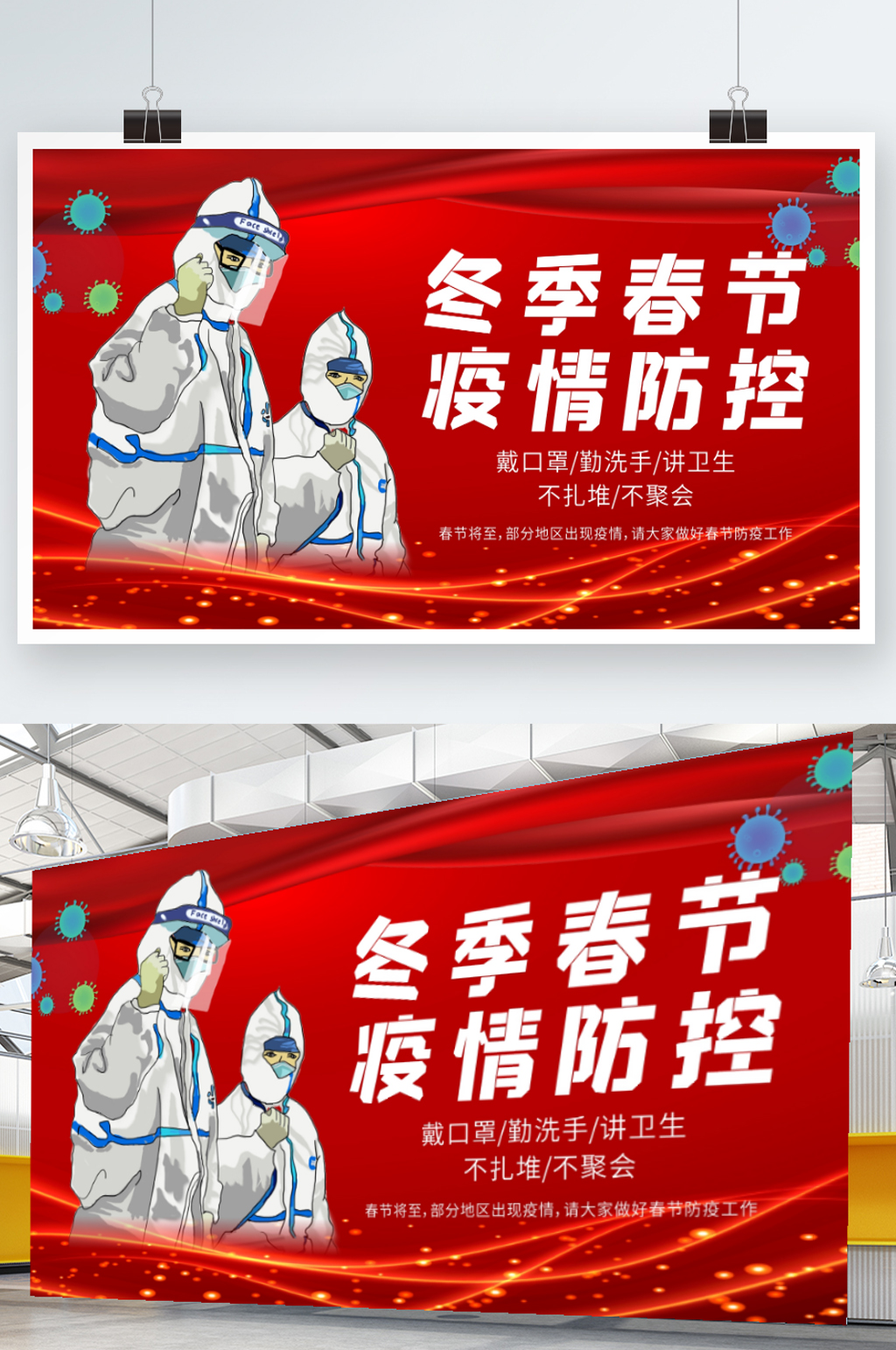 冬季春节疫情防控公益新冠防疫展板素材