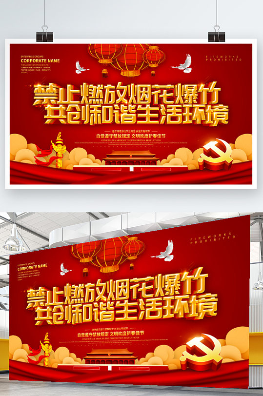 红色大气党建新年风社区禁燃宣传口号展板